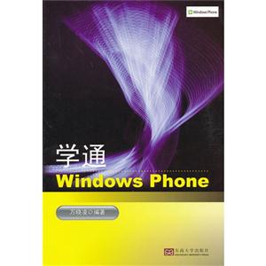 学通Windows Phone