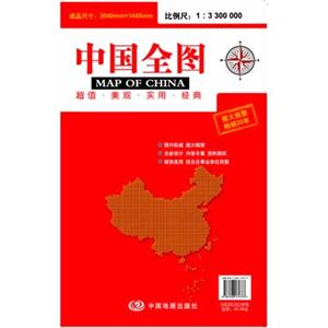 中国全图-成品尺寸:2040mmx1445mm-比例尺:1:3300000