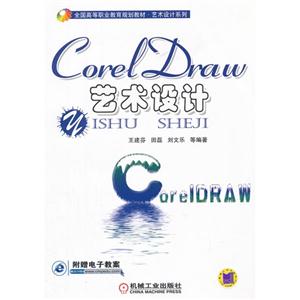 CorelDraw艺术设计