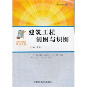 建筑工程制图与识图-(含配套习题集)