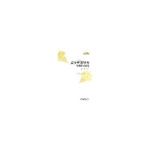 青少年领导力发展模式研究