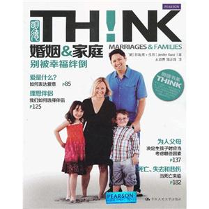 婚姻&家庭！别被幸福绊倒(明德书系·THINK)