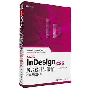 Adobe InDesign CS5ʽܻ̳-(1CD۸)