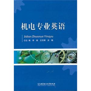 机电专业英语