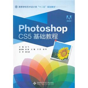 Photoshop CS5基础教程