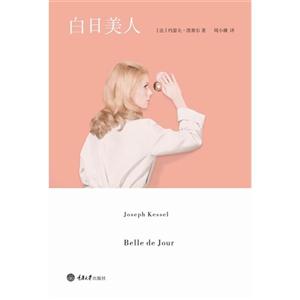 白日美人