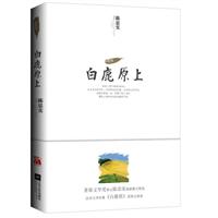 白鹿原上
