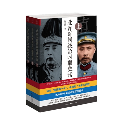 1895-1928-北洋军阀统治时期史话-(上中下)