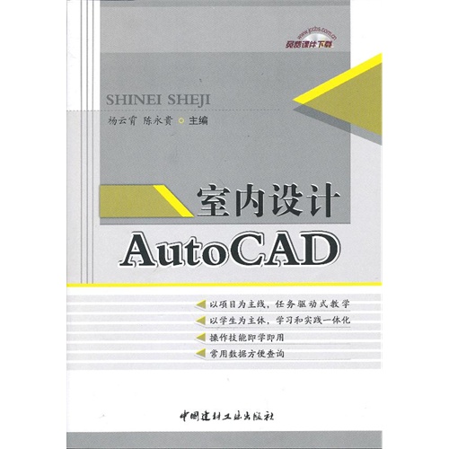 室内设计AutoCAD