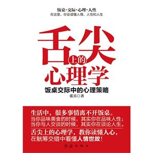 舌尖上的心理学:饭桌交际中的心理策略