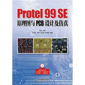 Protel 99 SEԭͼPCBƼ-()