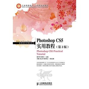 Photoshop CS5实用教程-(第2版)