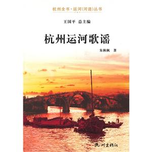 杭州运河歌谣