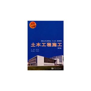 土木工程施工