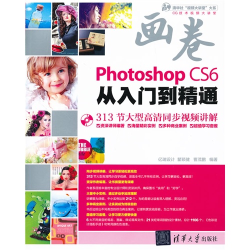 PhotoshopCS6从入门到精通