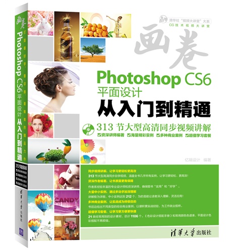 PhotoshopCS6平面设计从入门到精通