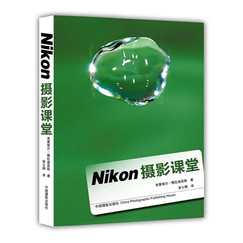 Nikon摄影课堂
