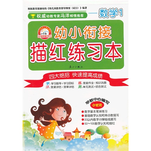 数学1-幼小衔接描红练习本