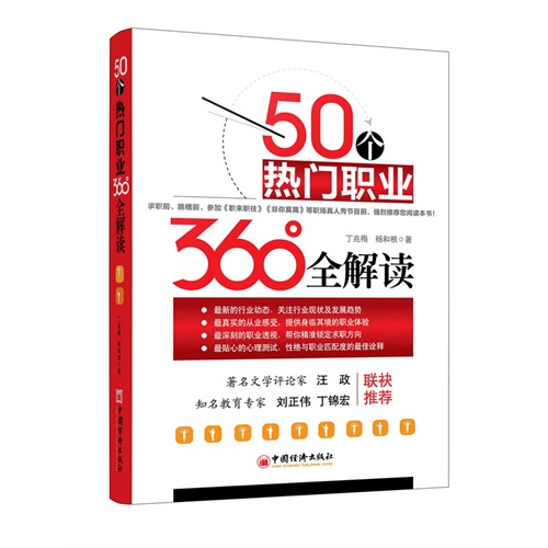 50个热门职业360全解读