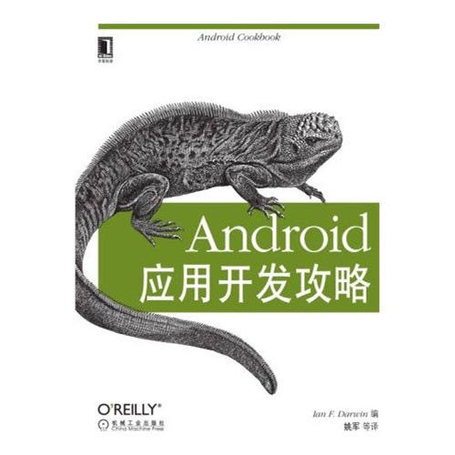 Android 应用开发攻略