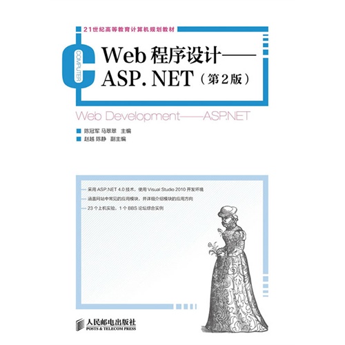 WEB程序设计ASP.NET(第二版发)