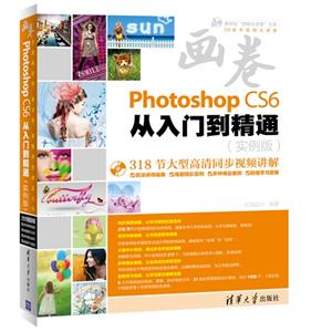 PhotoshopCS6從入門到精通(實例篇)