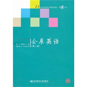 会展英语