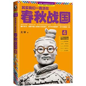 其实我们一直活在春秋战国-4