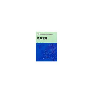 绩效管理