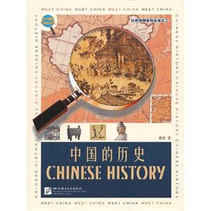 中国的历史