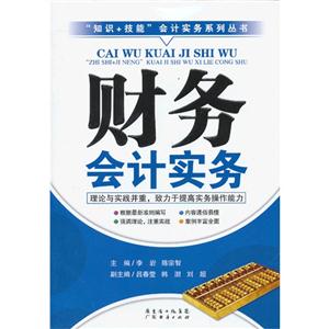财务会计实务