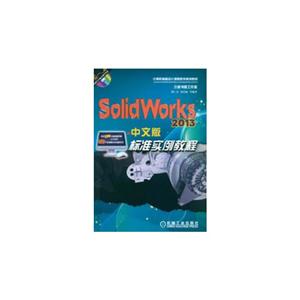 Solidworks 2013中文版标准实例教程-(含1DVD)