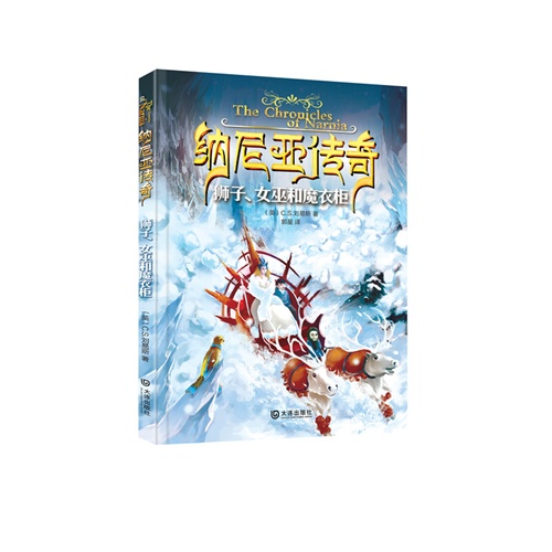 狮子.女巫和魔衣柜-纳尼来传奇