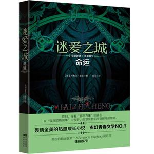 迷爱之城:命运