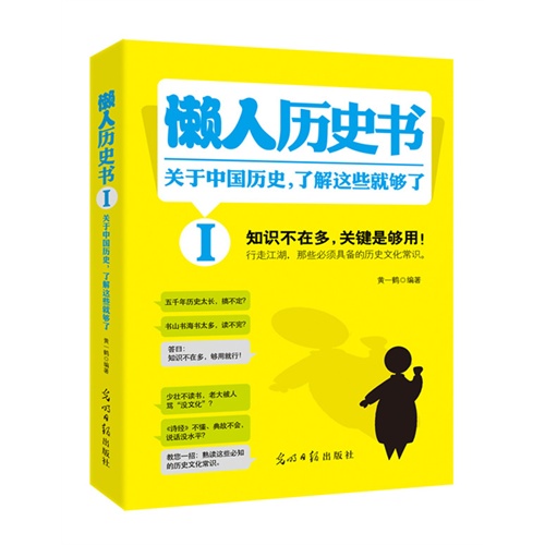 懒人历史书-关于中国历史.了解这些就够了