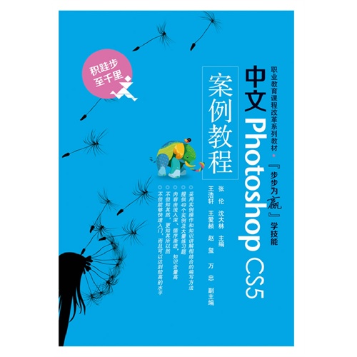 中文Photoshop CS5案例教程