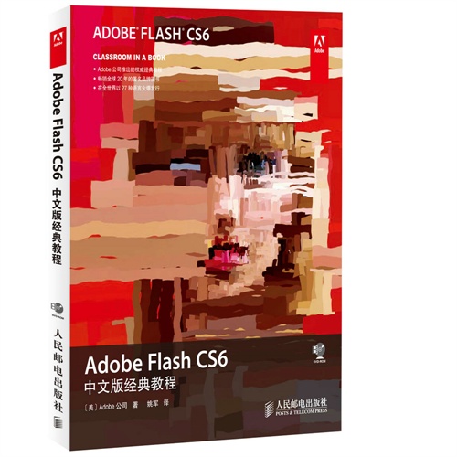 Adobe Flash  CS6中文版经典教程-(附光盘)