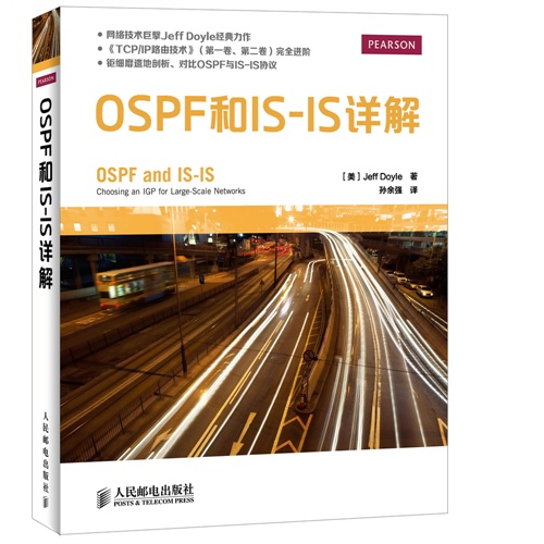 OSPF和IS-IS详解