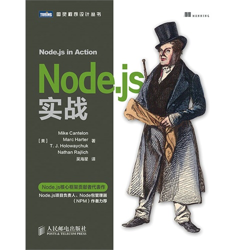 Node.js 实战