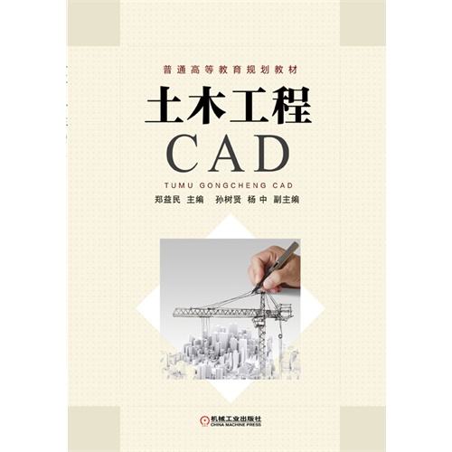 土木工程CAD