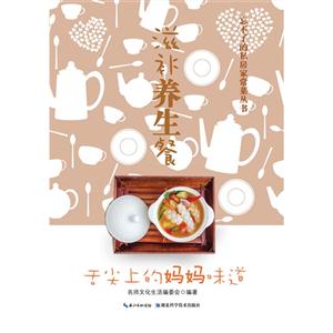 滋补养生餐-舌尖上的妈妈味道