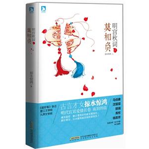 莫相负-明宫秋词-2
