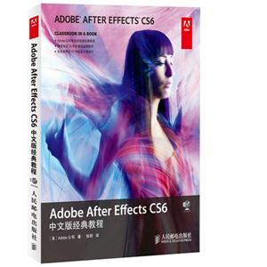 Adobe After Effects CS6中文版经典教程-(附光盘)