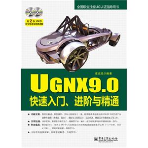 UGNX9.0.뾫ͨ-(DVD2)