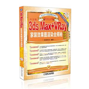 İ3ds Max+VrayװЧͼȾȫ-(DVD)