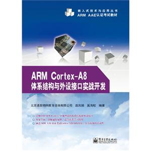 ARM Cortex-A8ϵṹӿʵս