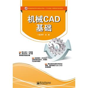 机械CAD基础