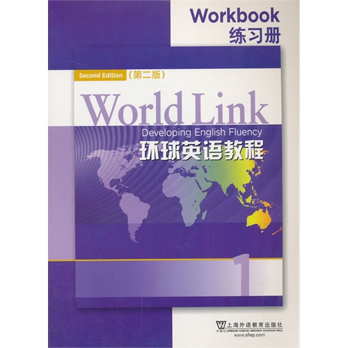 环球英语教程:1:1:练习册:Workbook