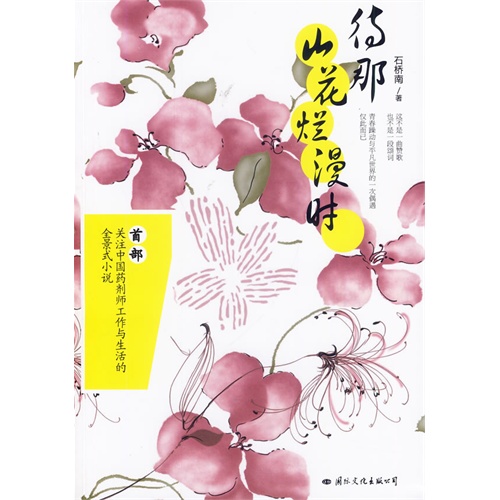 待那山花烂漫时