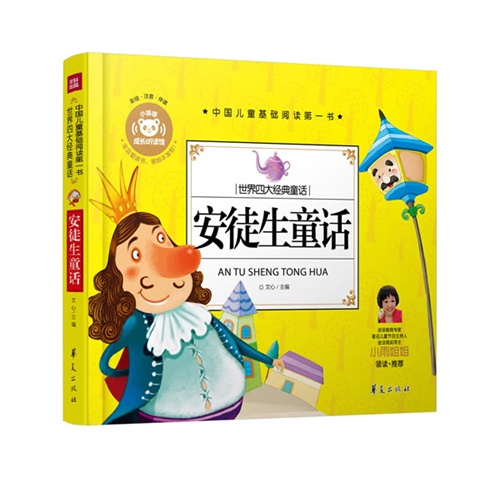 安徒生童话